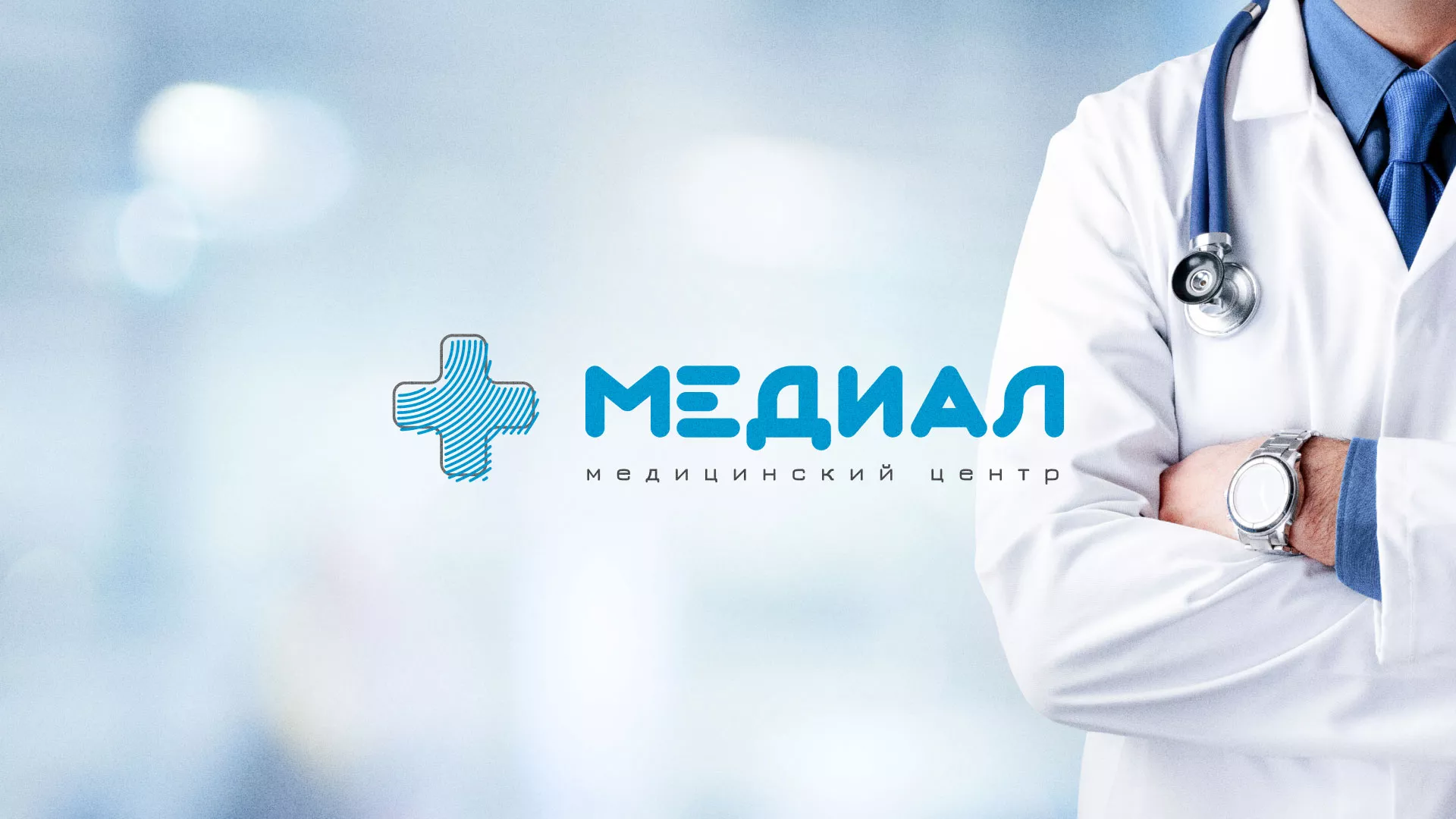 Создание сайта для медицинского центра «Медиал» в Серове